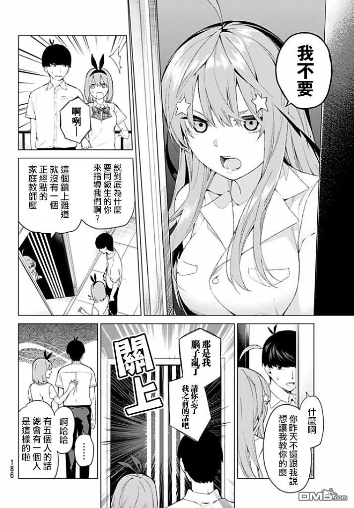 《五等分的花嫁》第2话 家庭访问 第8页