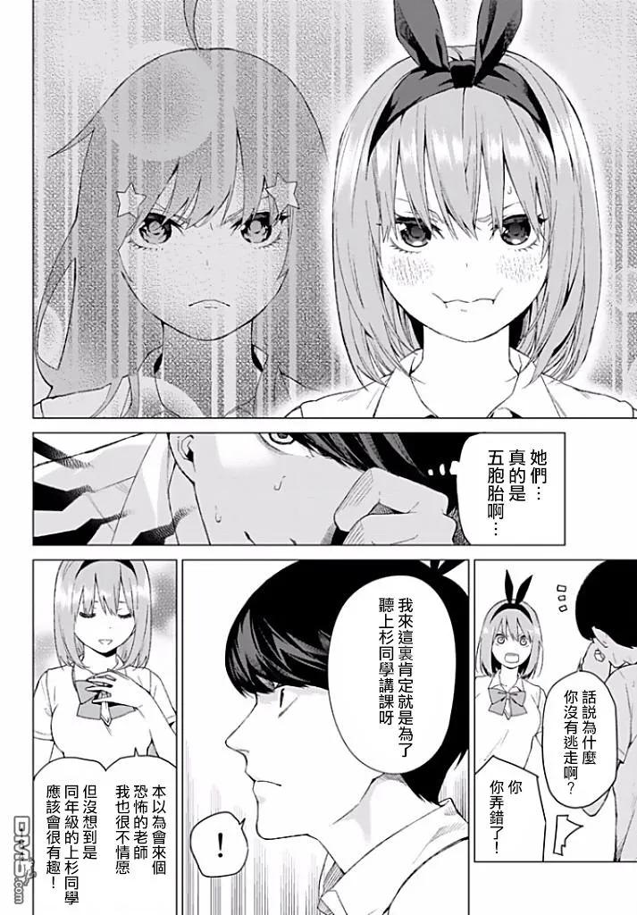 《五等分的花嫁》第2话 家庭访问 第6页
