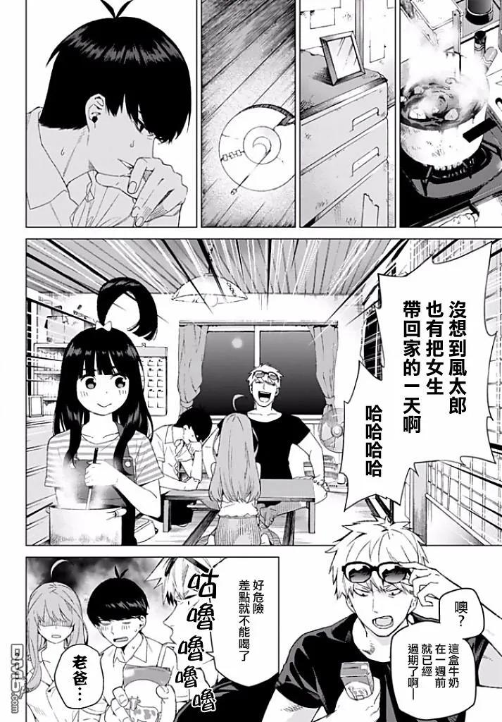 《五等分的花嫁》第2话 家庭访问 第28页