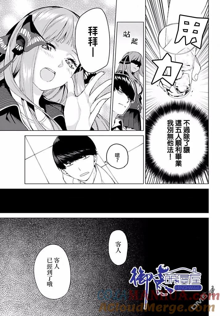 《五等分的花嫁》第2话 家庭访问 第23页