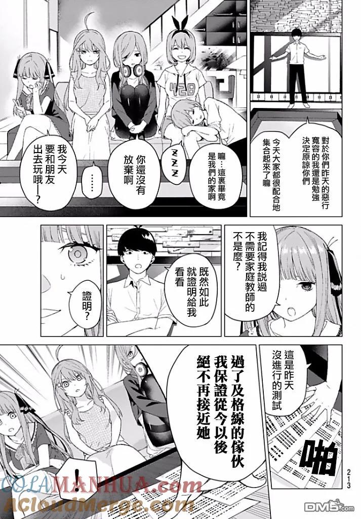 《五等分的花嫁》第2话 家庭访问 第35页