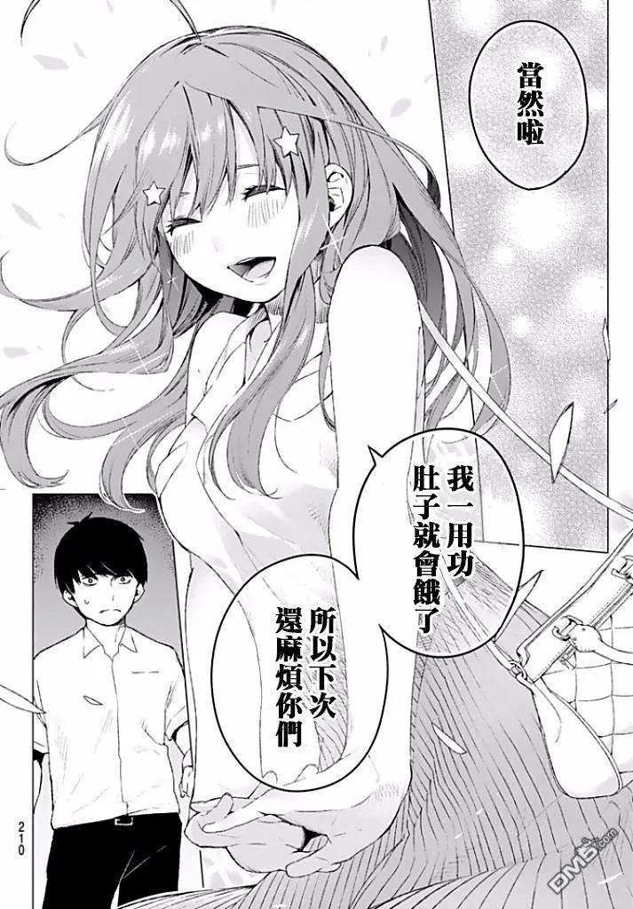 《五等分的花嫁》第2话 家庭访问 第32页