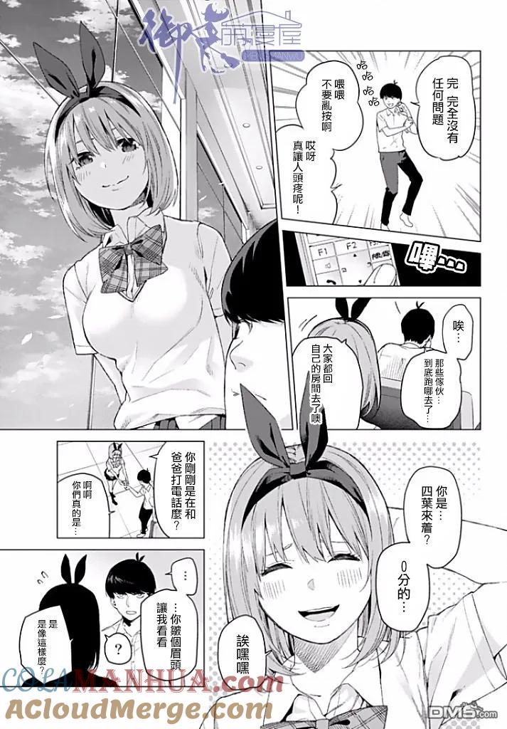 《五等分的花嫁》第2话 家庭访问 第5页