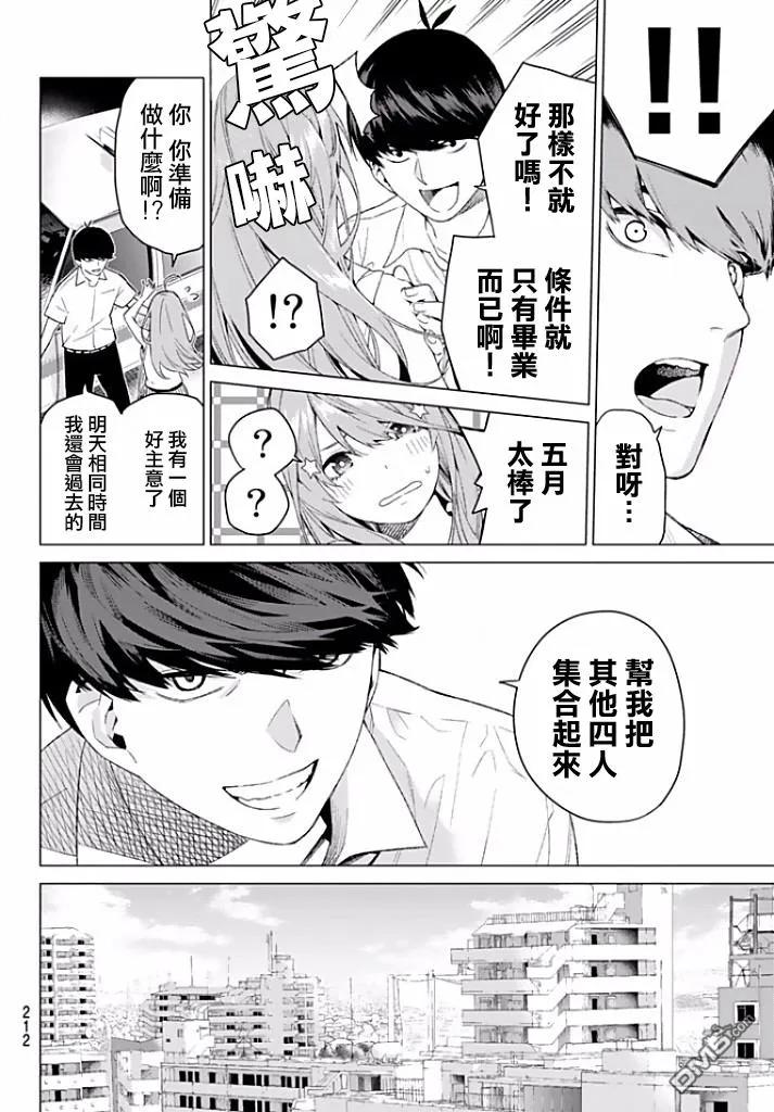 《五等分的花嫁》第2话 家庭访问 第34页