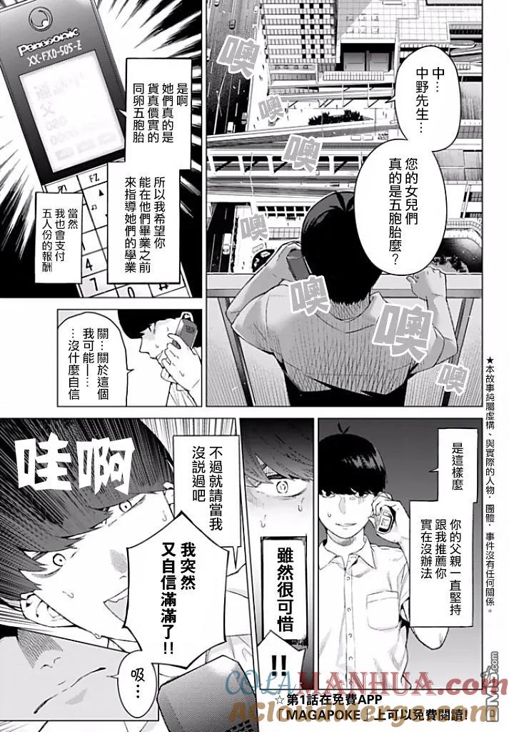 《五等分的花嫁》第2话 家庭访问 第3页