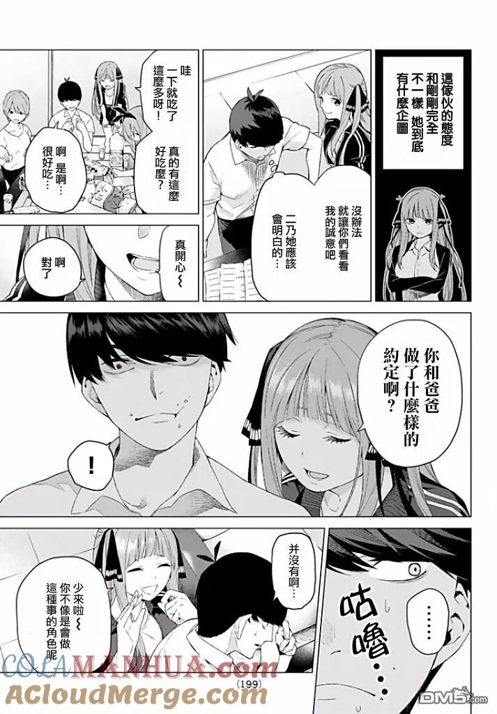 《五等分的花嫁》第2话 家庭访问 第21页