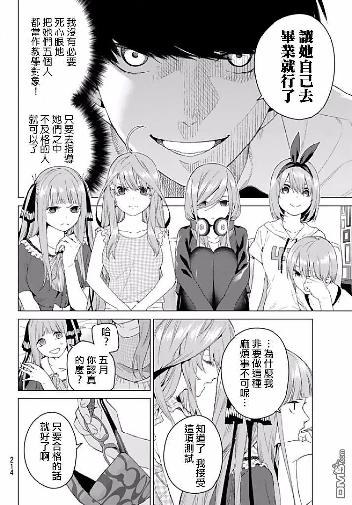 《五等分的花嫁》第2话 家庭访问 第36页