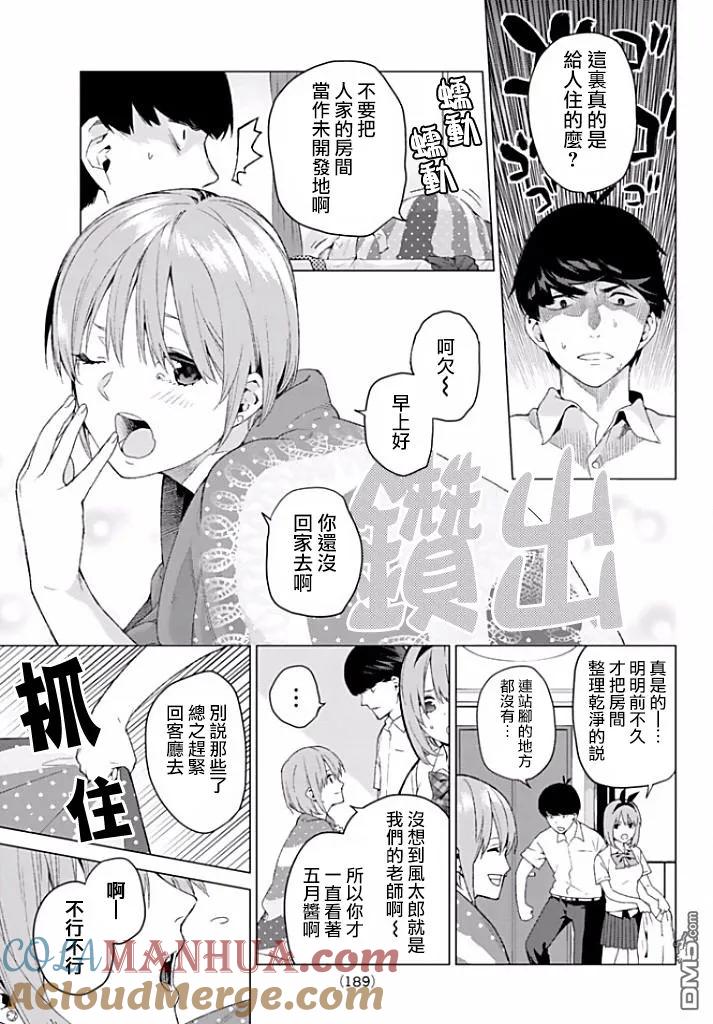 《五等分的花嫁》第2话 家庭访问 第11页