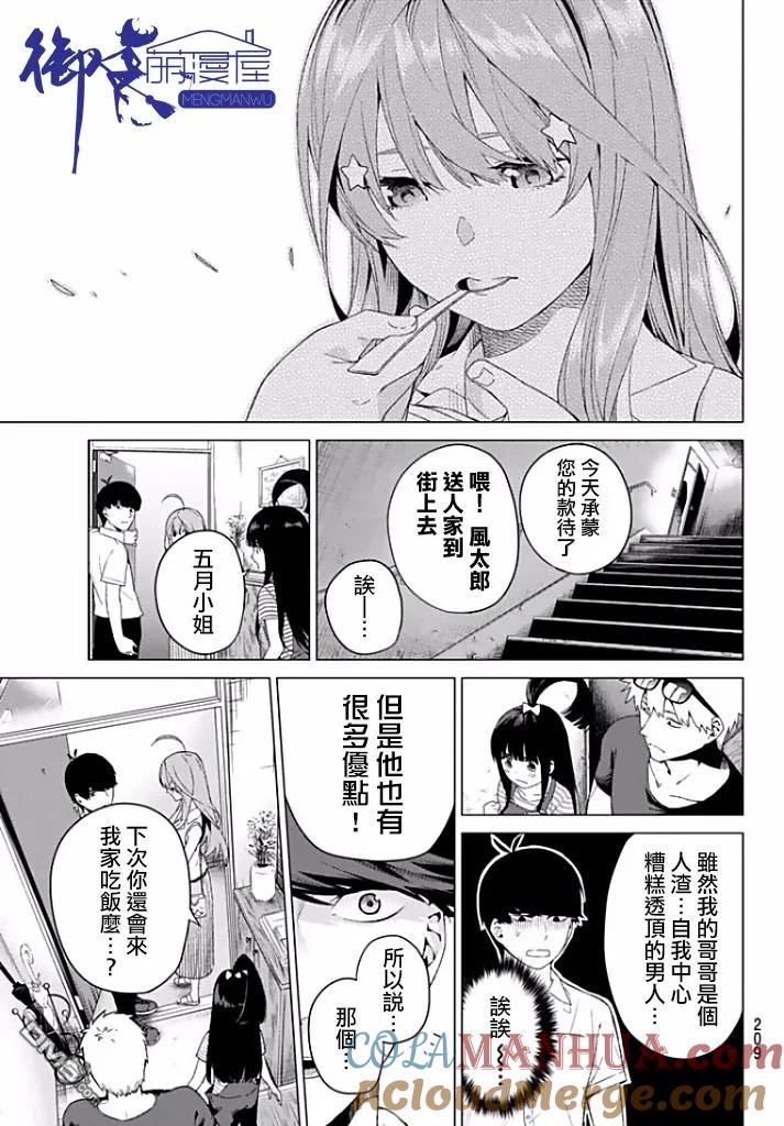 《五等分的花嫁》第2话 家庭访问 第31页