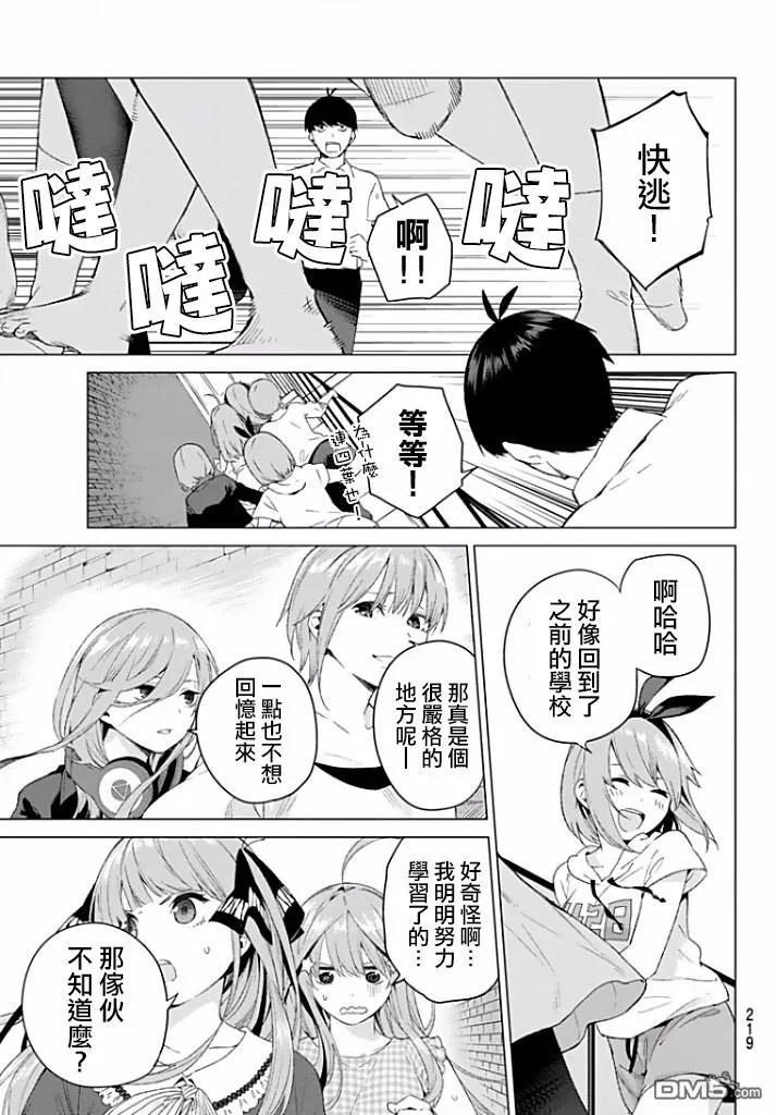 《五等分的花嫁》第2话 家庭访问 第40页