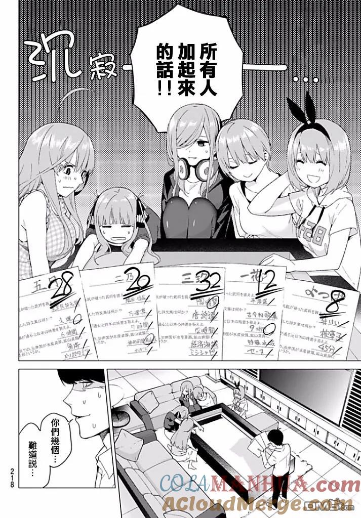 《五等分的花嫁》第2话 家庭访问 第39页