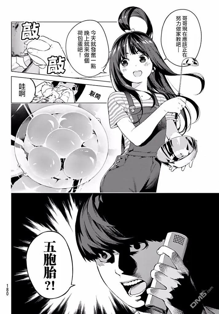 《五等分的花嫁》第2话 家庭访问 第2页