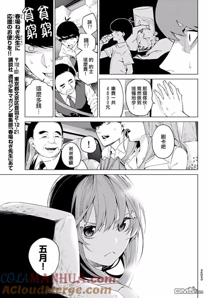 《五等分的花嫁》第2话 家庭访问 第25页