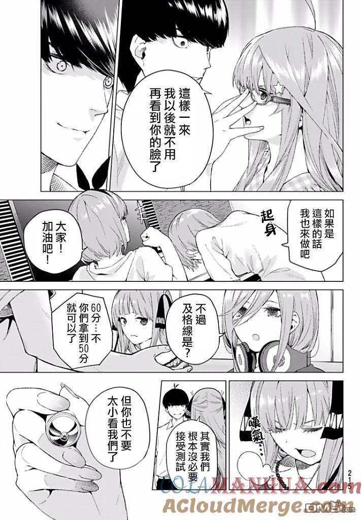 《五等分的花嫁》第2话 家庭访问 第37页