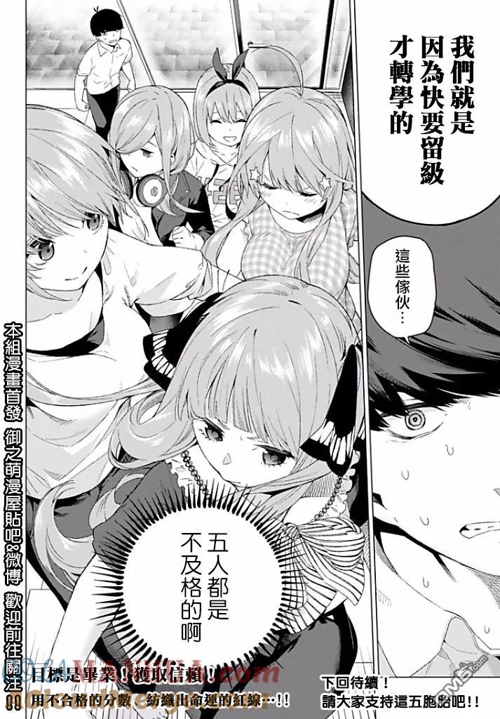 《五等分的花嫁》第2话 家庭访问 第41页