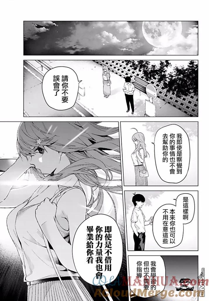《五等分的花嫁》第2话 家庭访问 第33页