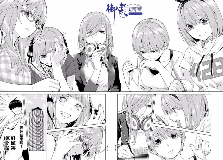 《五等分的花嫁》第2话 家庭访问 第38页