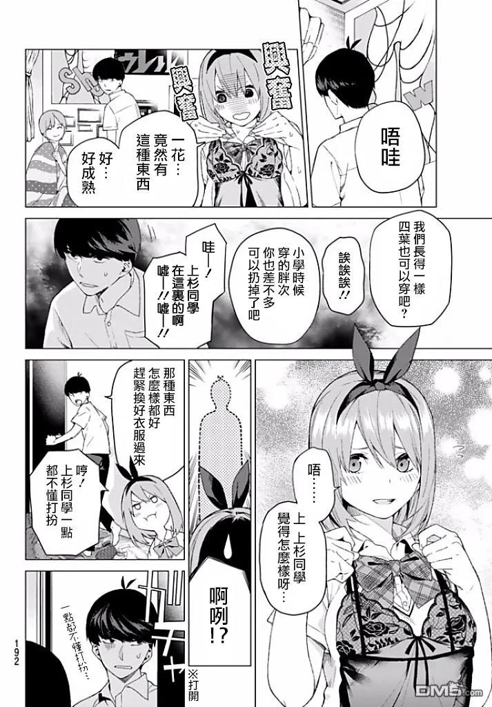 《五等分的花嫁》第2话 家庭访问 第14页
