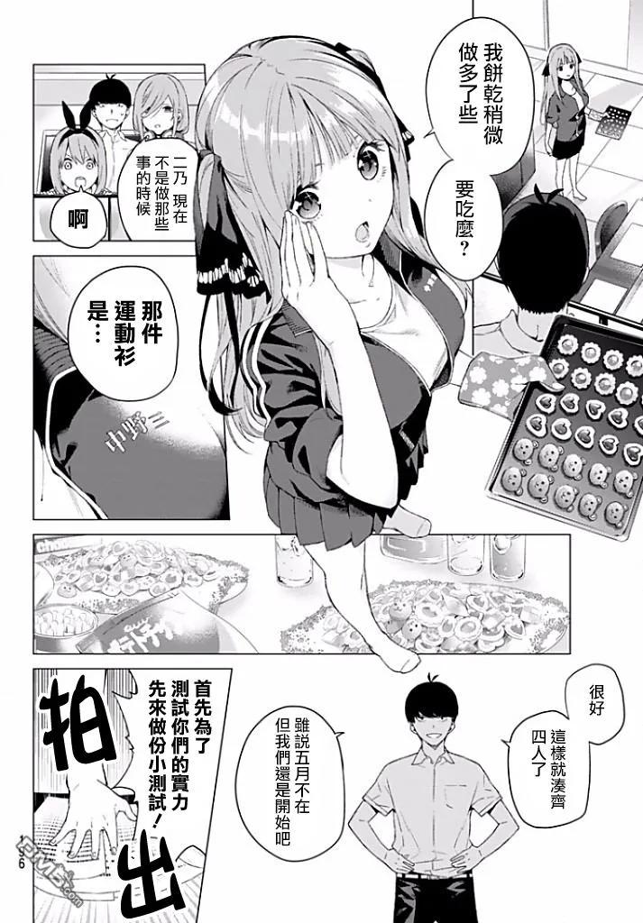 《五等分的花嫁》第2话 家庭访问 第18页