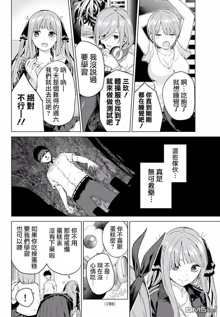 《五等分的花嫁》第2话 家庭访问 第20页