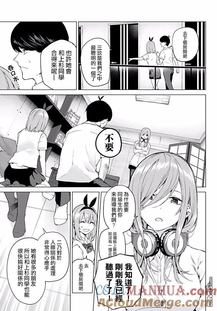 《五等分的花嫁》第2话 家庭访问 第9页