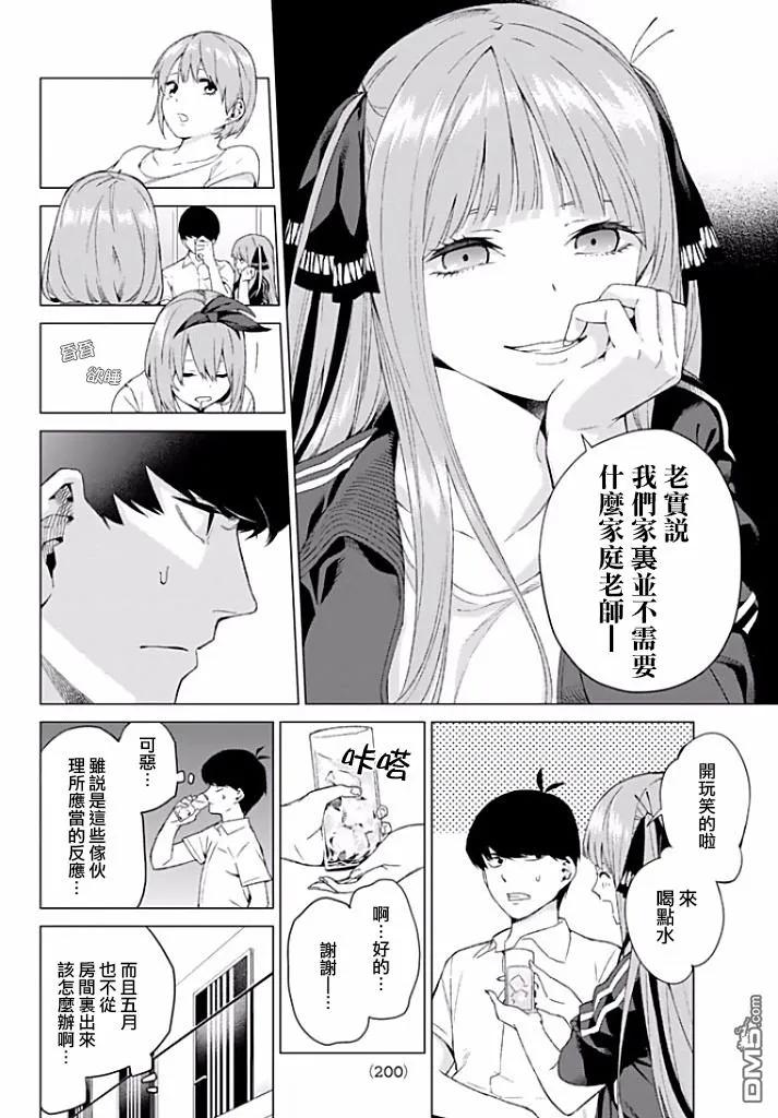 《五等分的花嫁》第2话 家庭访问 第22页