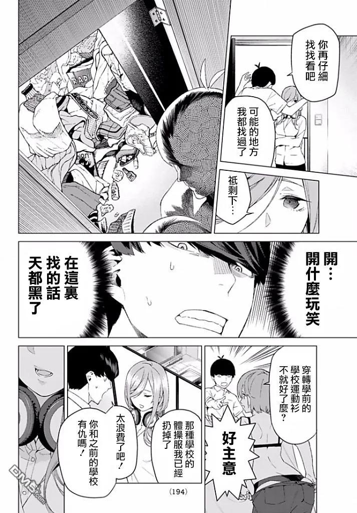 《五等分的花嫁》第2话 家庭访问 第16页