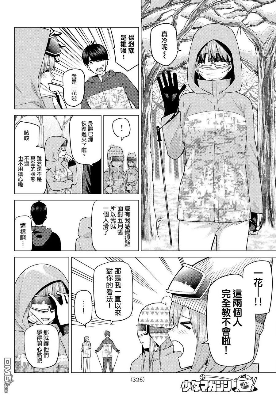 《五等分的花嫁》第29话 第6页