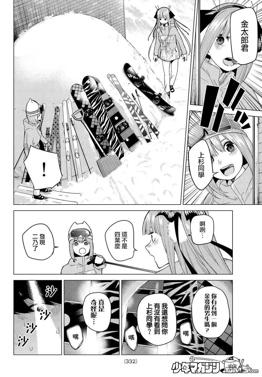 《五等分的花嫁》第29话 第12页