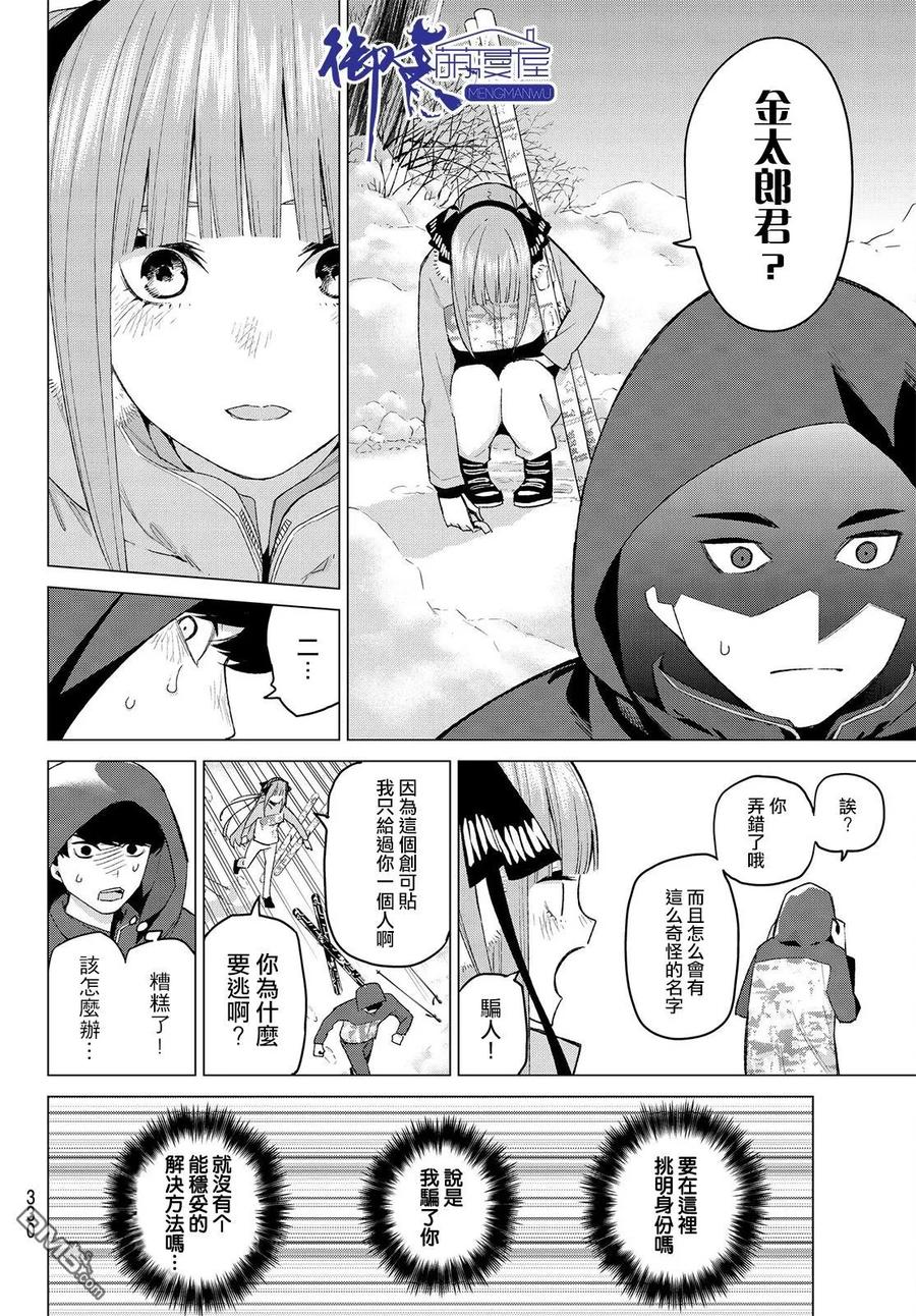 《五等分的花嫁》第29话 第10页