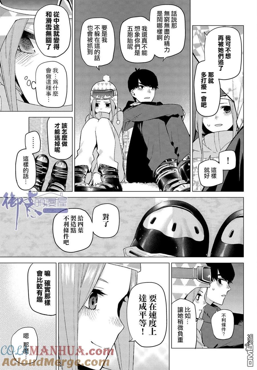 《五等分的花嫁》第29话 第15页