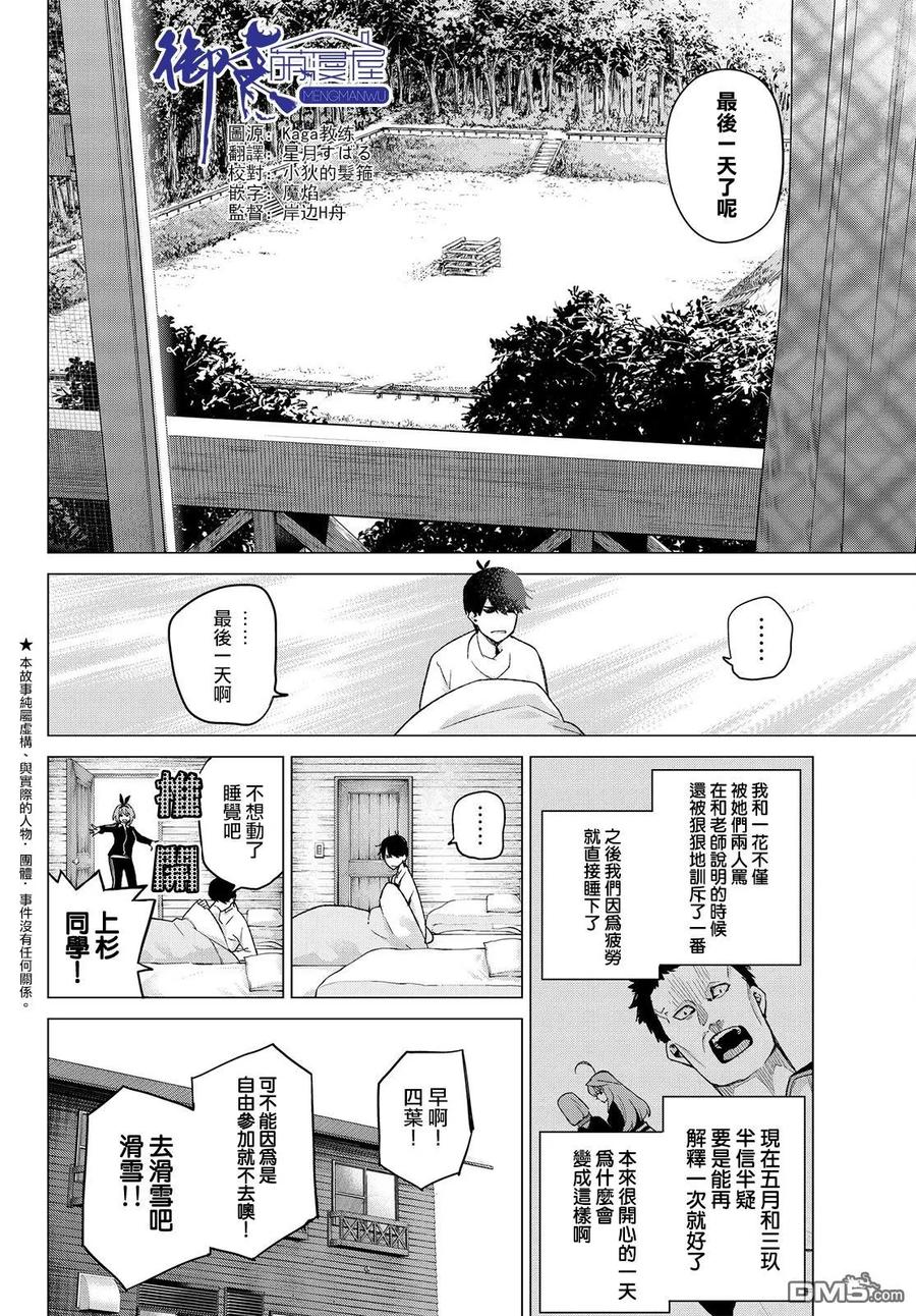 《五等分的花嫁》第29话 第2页