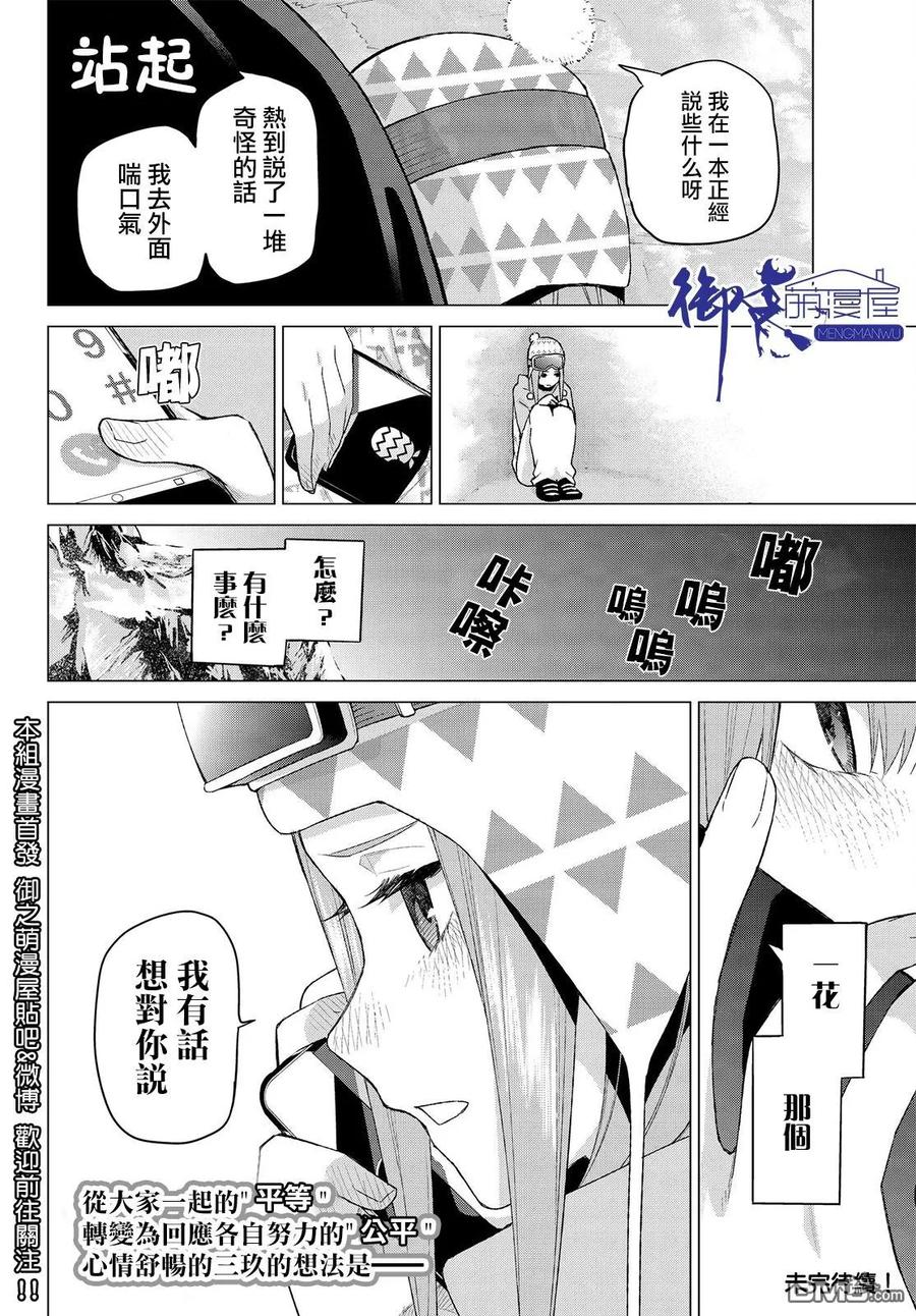 《五等分的花嫁》第29话 第20页
