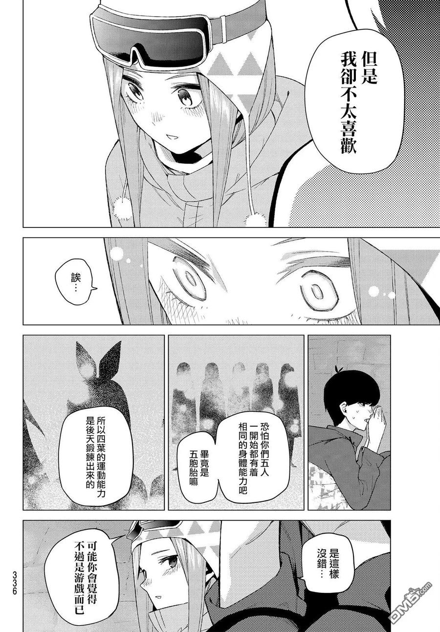 《五等分的花嫁》第29话 第16页