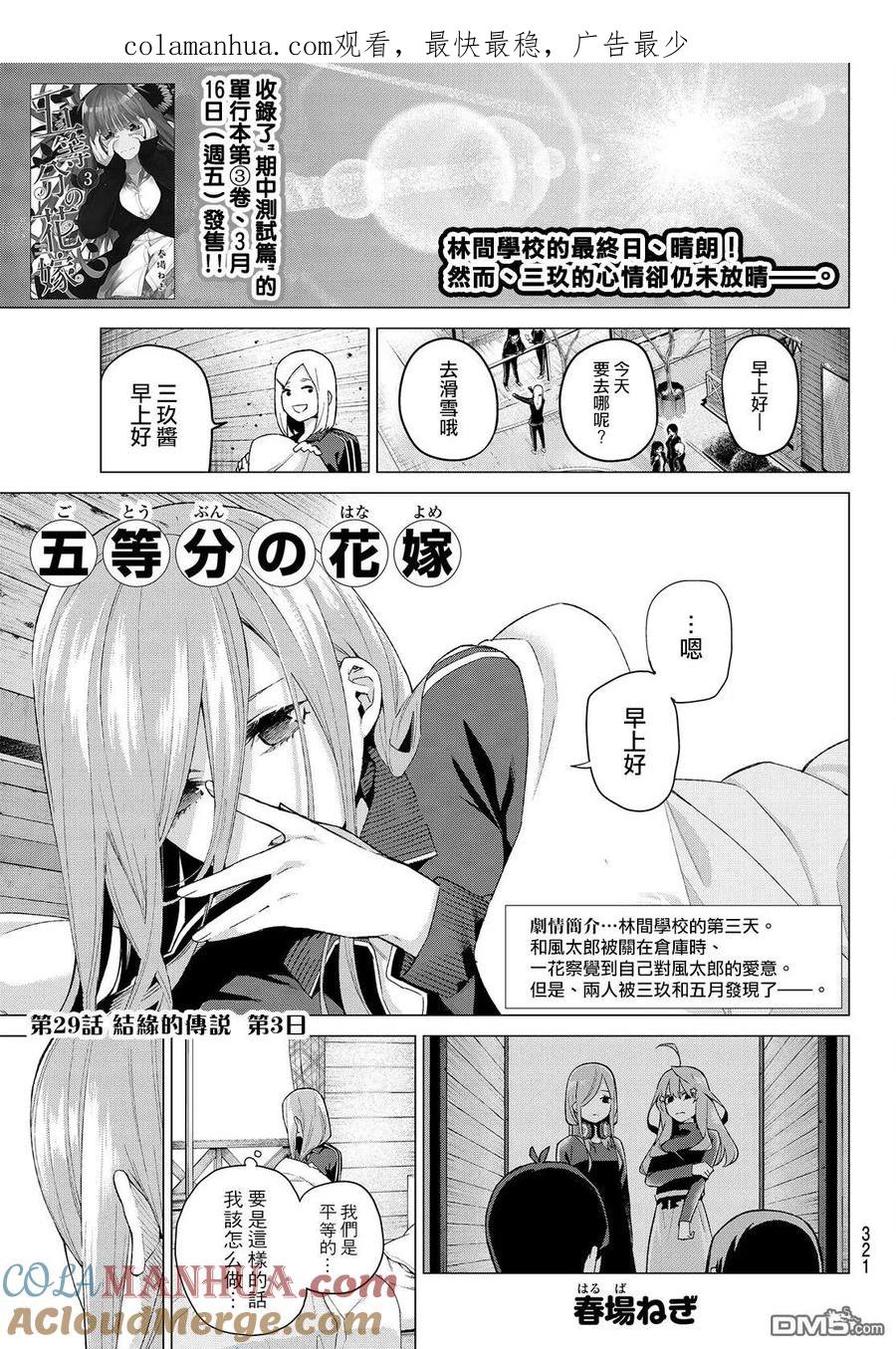 《五等分的花嫁》第29话 第1页