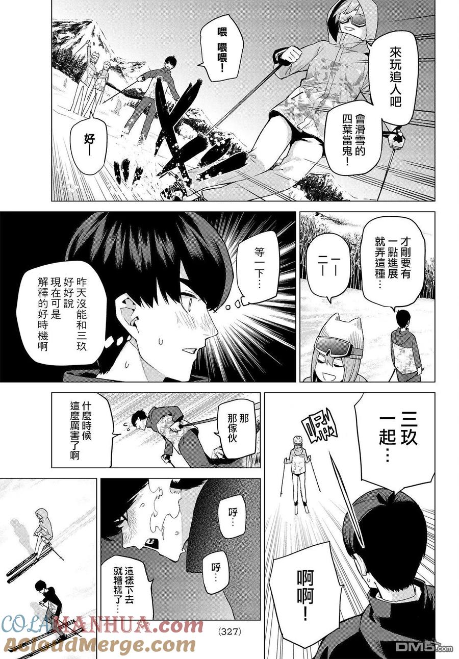 《五等分的花嫁》第29话 第7页