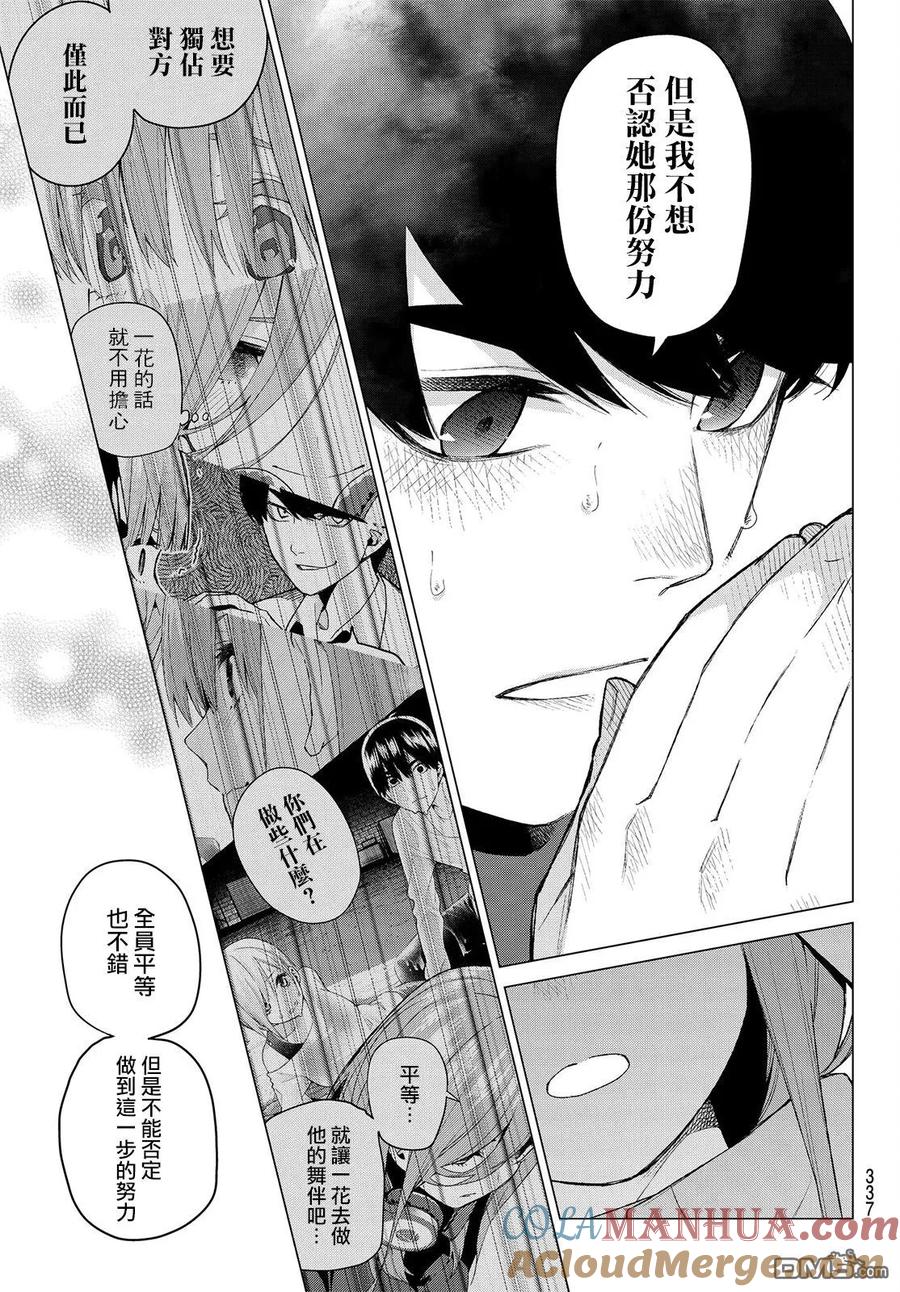 《五等分的花嫁》第29话 第17页