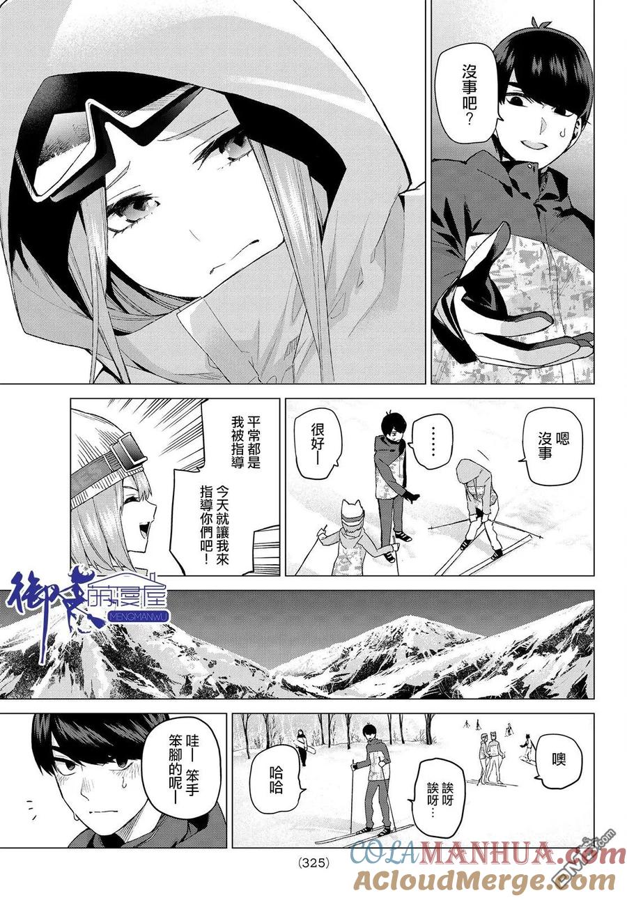 《五等分的花嫁》第29话 第5页