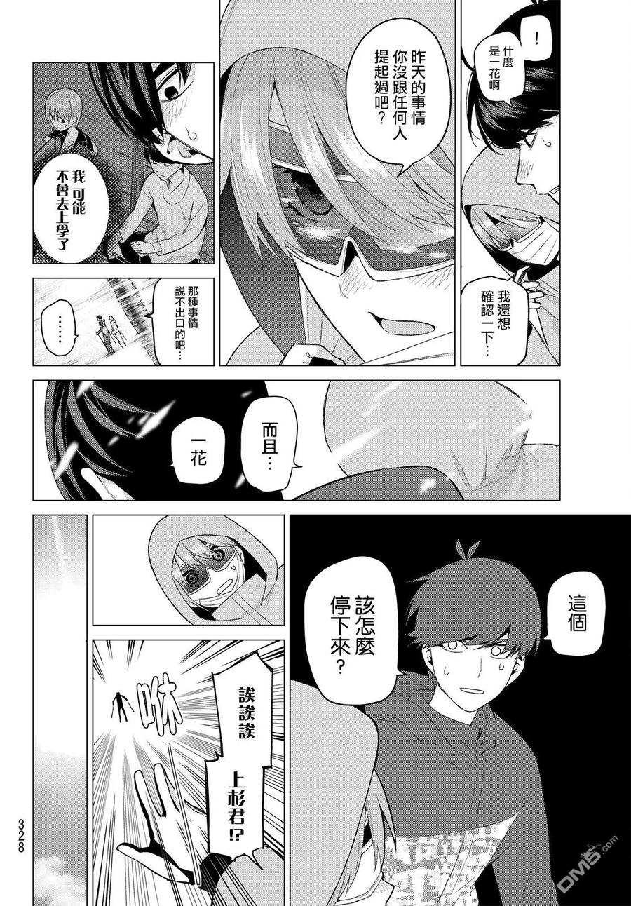 《五等分的花嫁》第29话 第8页