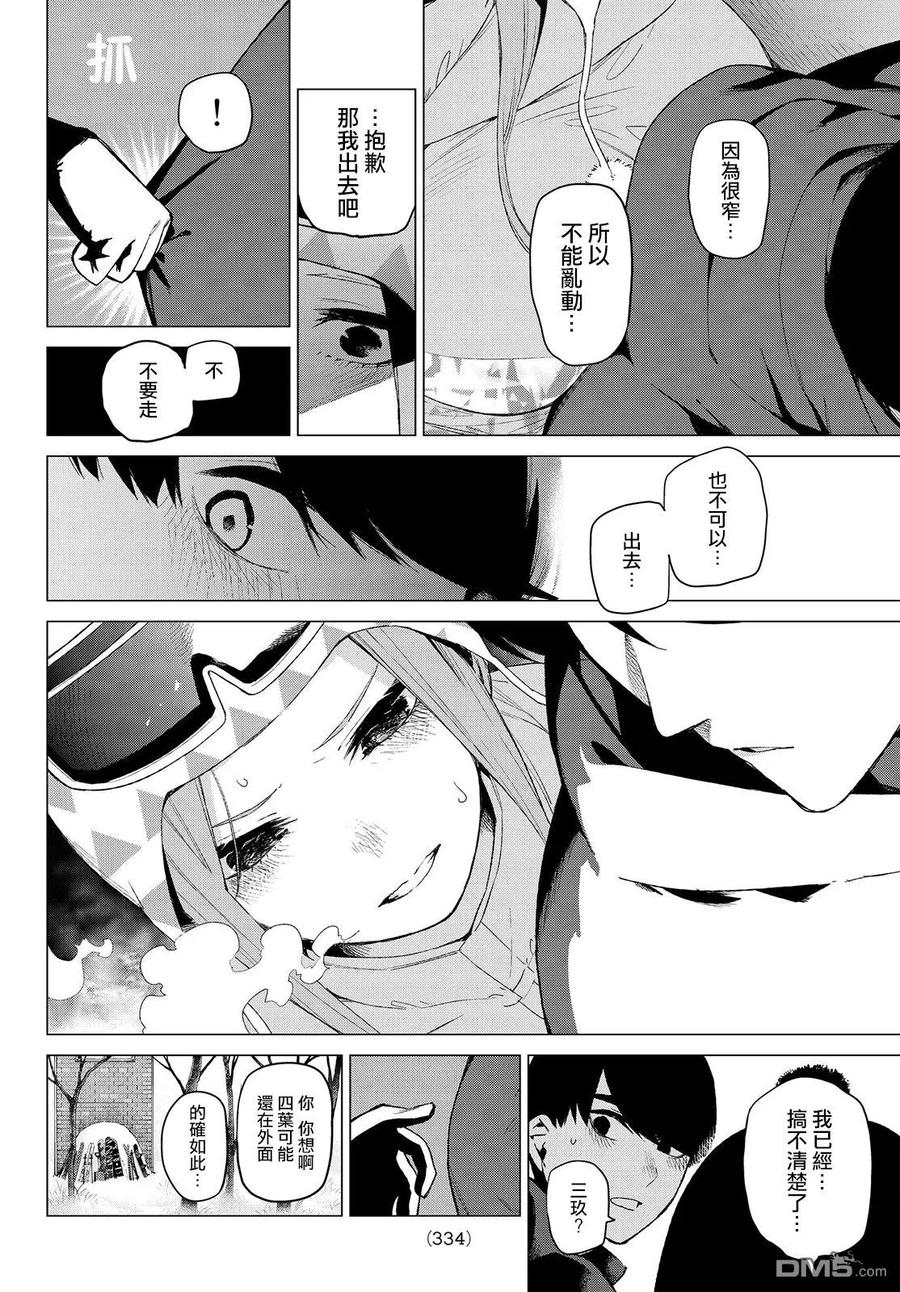 《五等分的花嫁》第29话 第14页