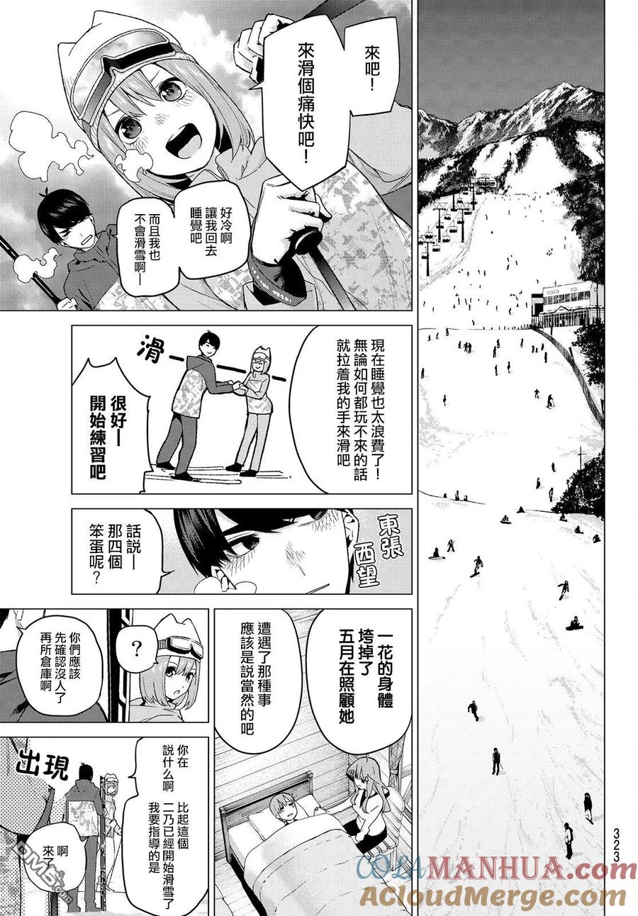 《五等分的花嫁》第29话 第3页