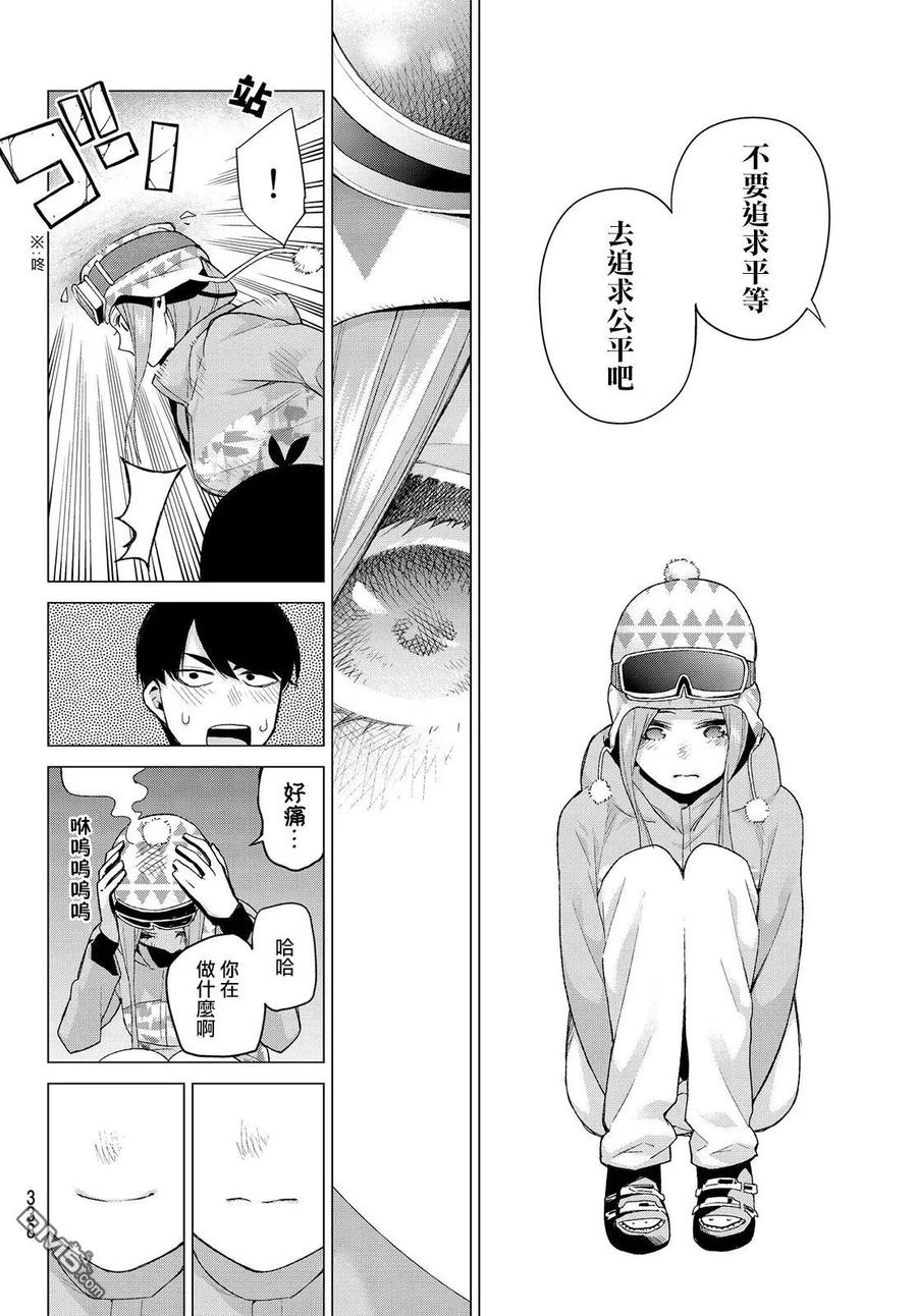 《五等分的花嫁》第29话 第18页