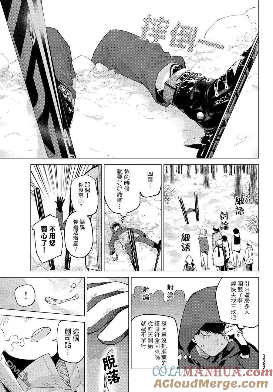 《五等分的花嫁》第29话 第9页