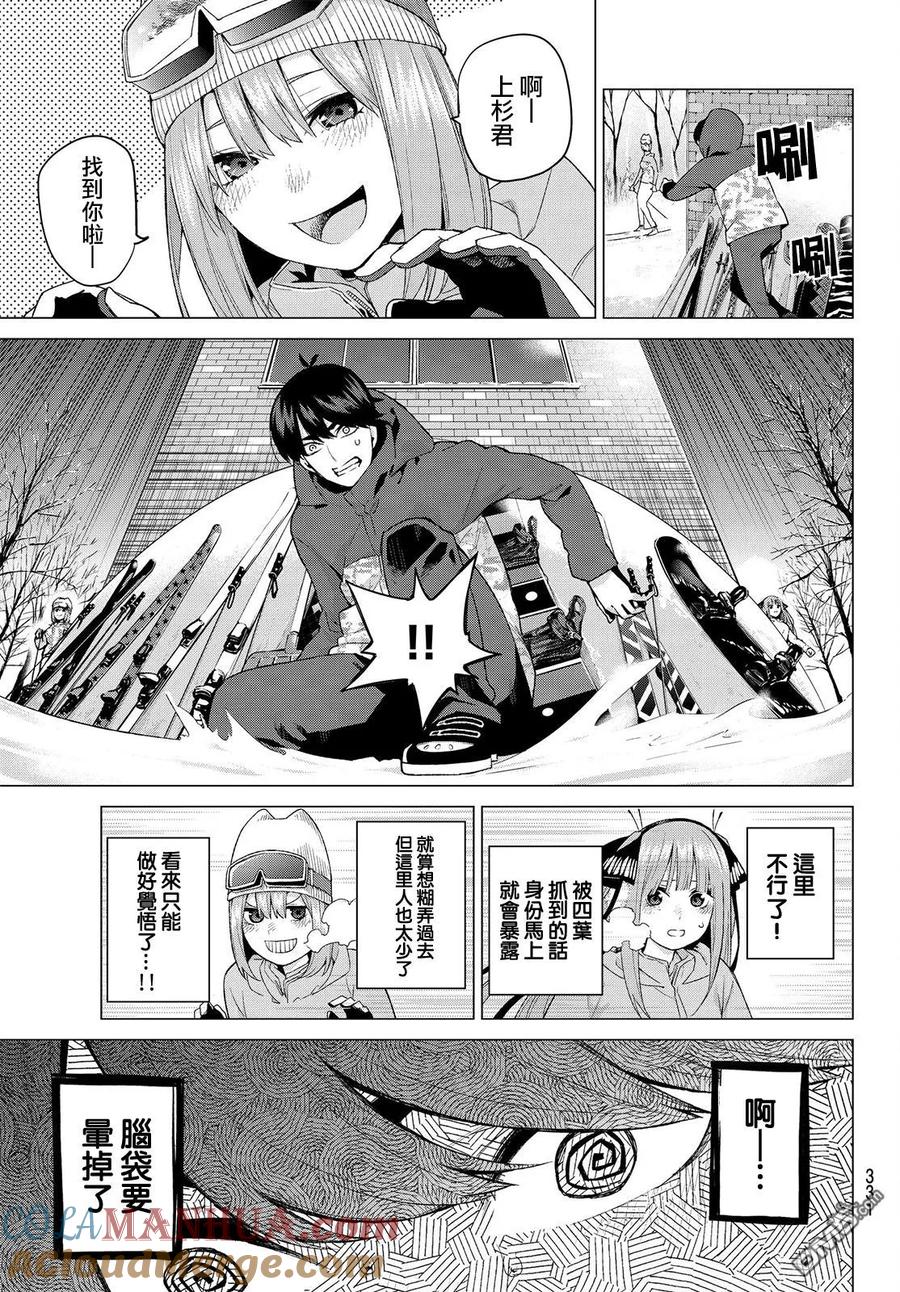 《五等分的花嫁》第29话 第11页