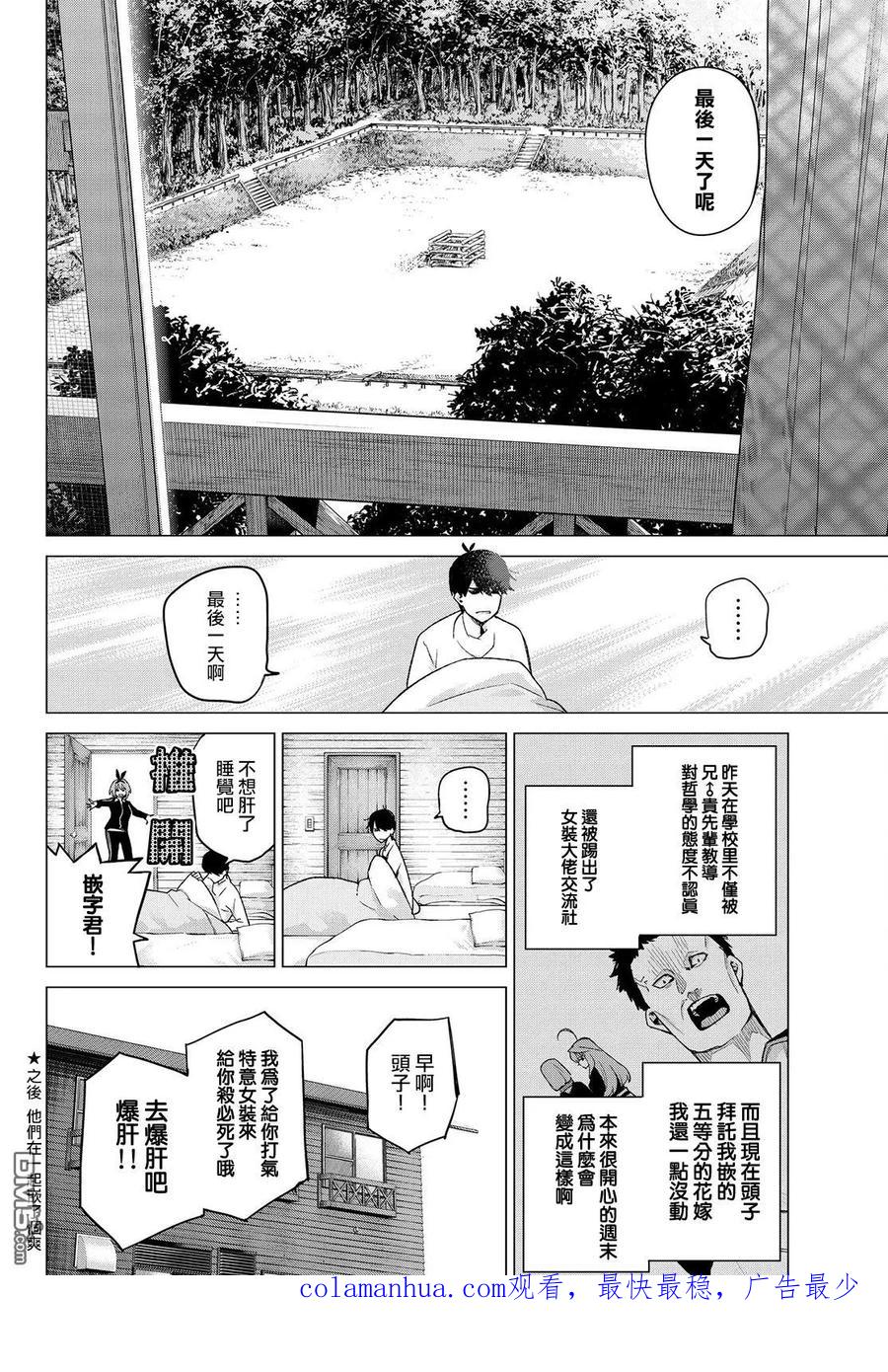《五等分的花嫁》第29话 第22页