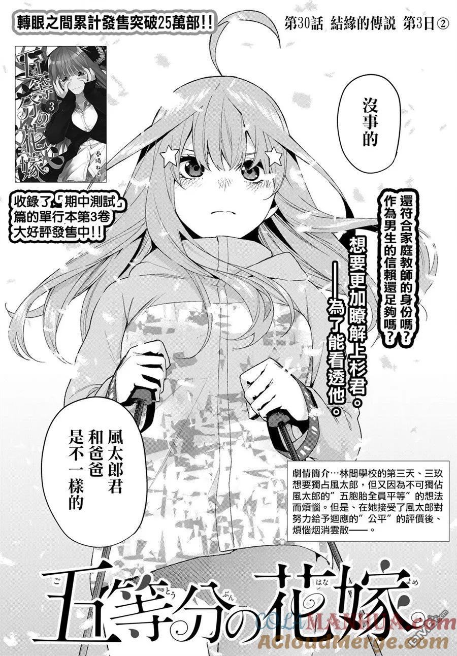 《五等分的花嫁》第30话 第3页