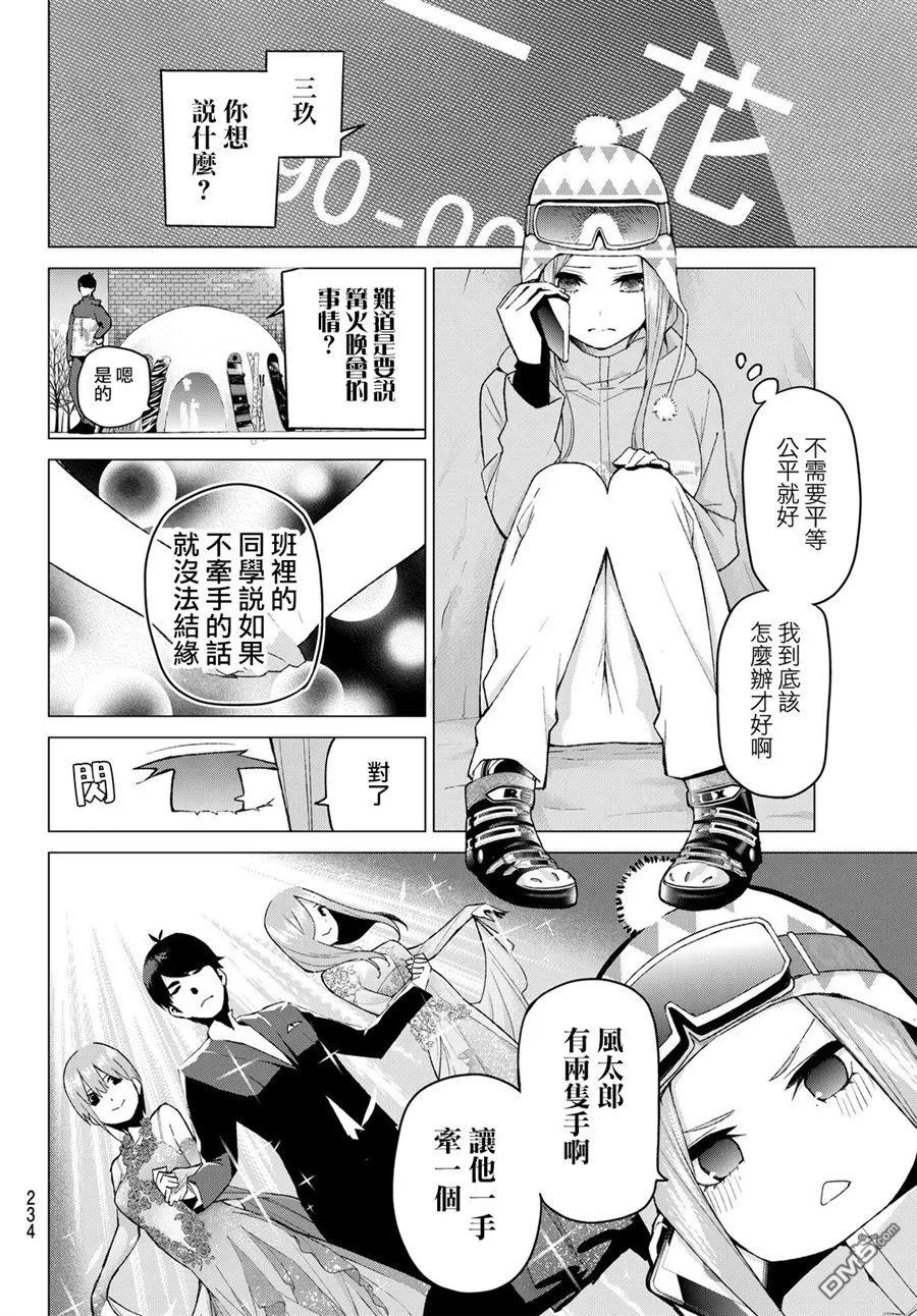 《五等分的花嫁》第30话 第4页