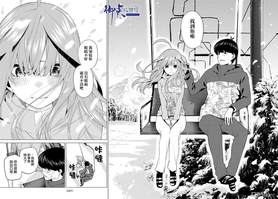 《五等分的花嫁》第30话 第16页