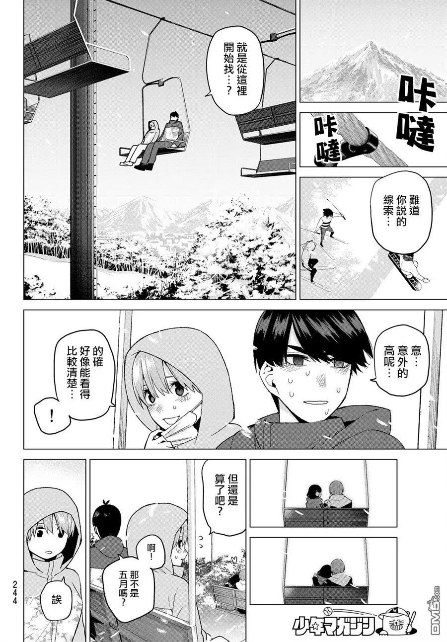 《五等分的花嫁》第30话 第14页