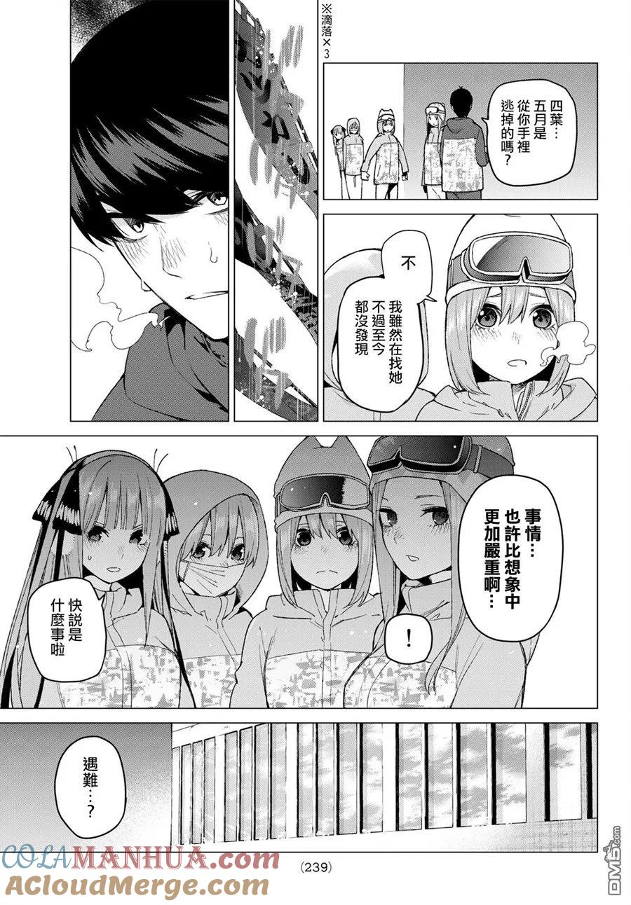 《五等分的花嫁》第30话 第9页